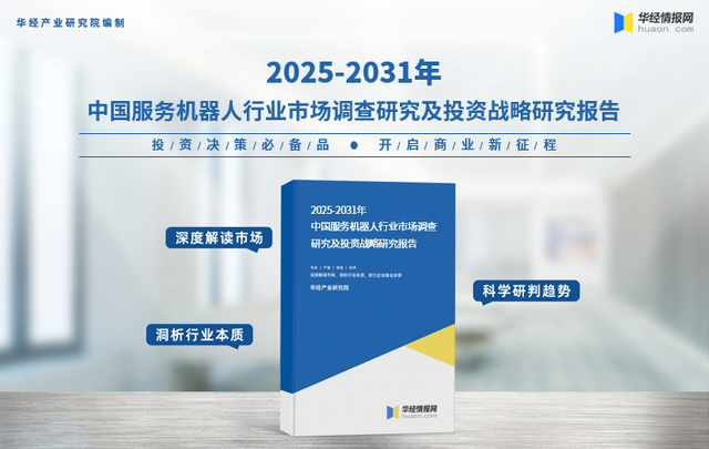 2025年中国服务机器人行业市场规模、产量及发展趋势分析