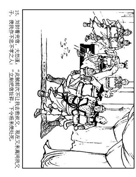连环画：《三国演义41：刘备征吴》，为兄弟不要江山的，只有刘备