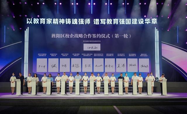 德阳市旌阳区举行2025教师节主题活动，共同庆祝第41个教师节