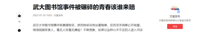 武大图书馆性骚扰反转！项立刚：小杨乐在其中，对小肖有特殊感情