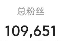 揭秘头条10万粉丝一天收入，评论区炸啦！图片