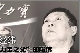 到底李经纬做错了什么？健力宝公司必须从他手中夺走呢！图片
