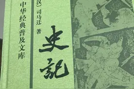 史记-秦本纪（一）图片