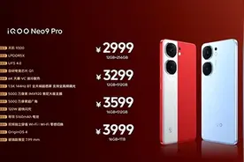 2K价位游戏神机！iQOO Neo9系列怎么选？一问解决你的忧虑图片
