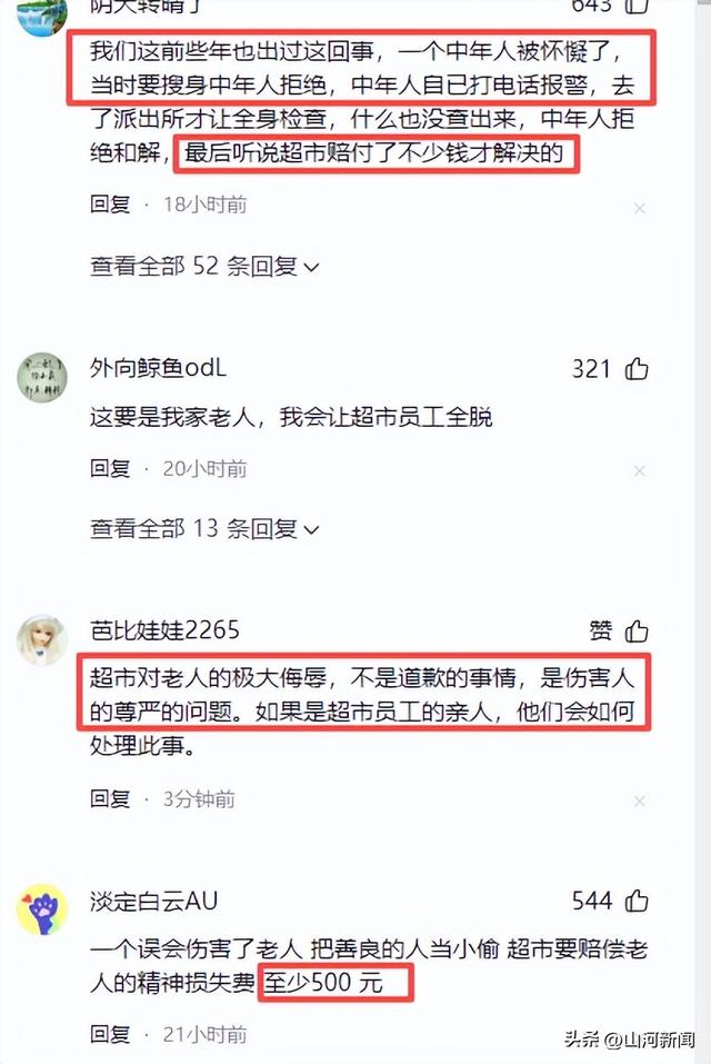 六旬老人超市脱衣证清白，只剩内衣裤时警报仍响，后续：警方通报双方和解，超市老板身份被扒
