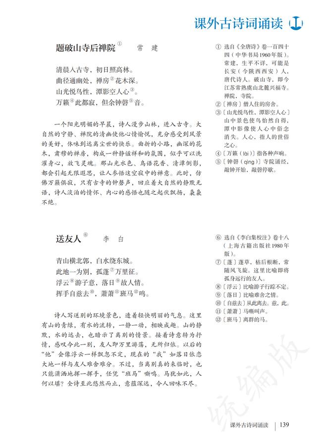 人教版·语文八年级下册电子课本，完整电子版，可收藏可直接打印