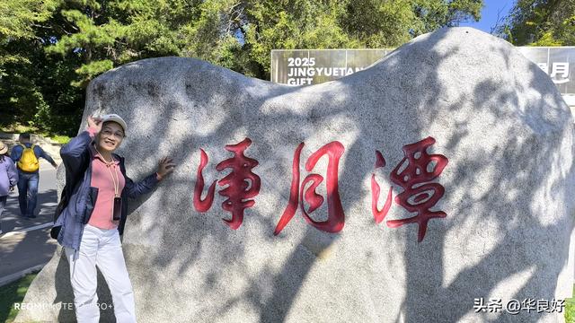 长春净月潭，我来了——寻北之旅（二十）