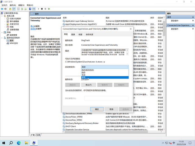 Windows 10 系统优化设置