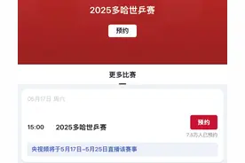 央视直播乒乓多哈世乒赛时间公布！附国乒赛程对阵表！CCTV5直播图片