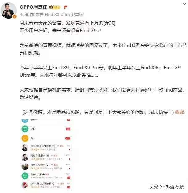 OPPO与哈苏深化战略合作，Find X9系列或将采用全新哈苏影像系统