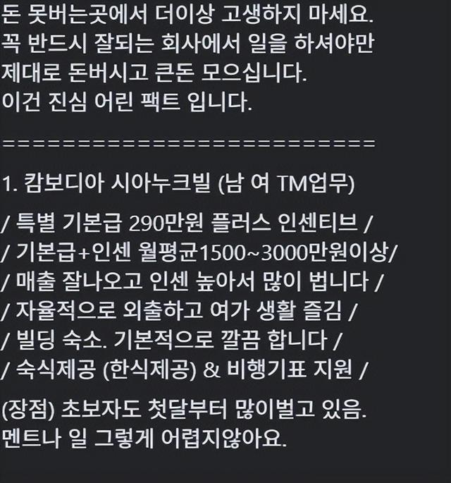 柬埔寨一名韩国大学生遭酷刑杀害，据称其学长推荐其“工作	”