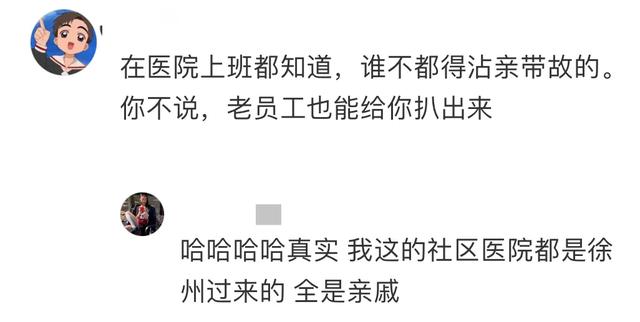 论关系户有多强大？网友：同批的人都能托他的福吃上红利！