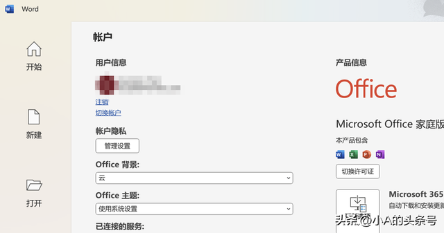 Office永久免费激活？小A来告诉你方法