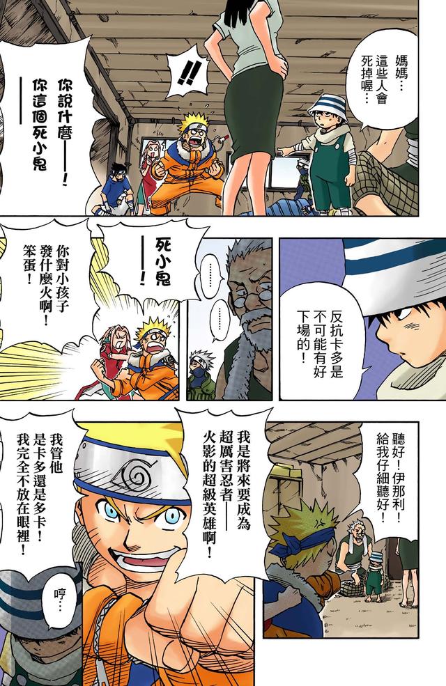 火影忍者 全彩版 第一卷（2）