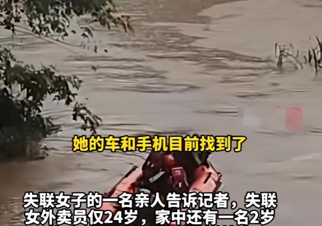 24岁女外卖员已找到！死状太惨烈，家中孩子才2岁，知情人曝死因