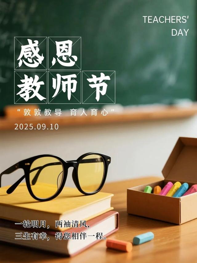 “今天9月10号教师节，朋友圈一定要这样发，100％赞爆”🧡