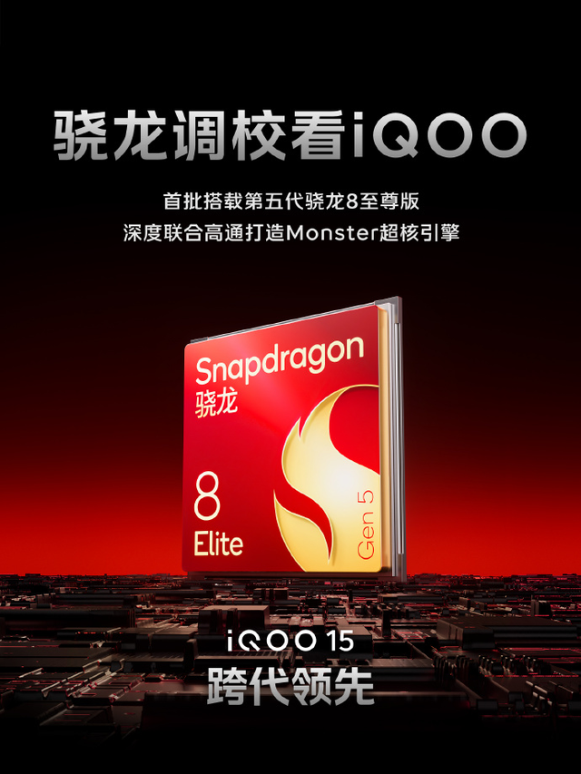 性能升级游戏体验更极致，全新iQOO 15要来了