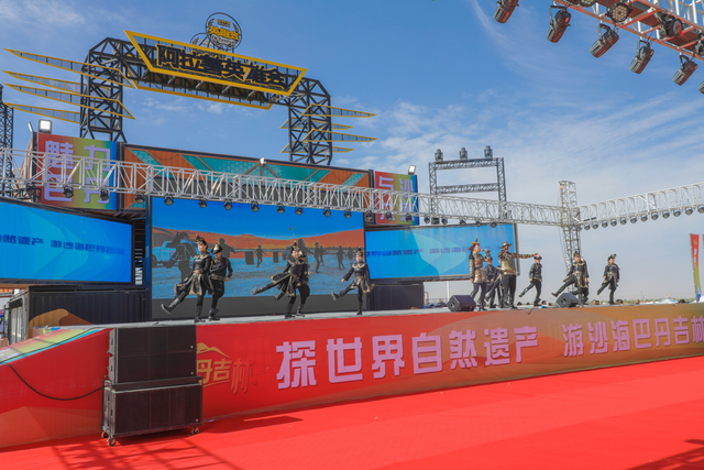 2025首届巴丹吉林世界自然遗产文化旅游季系列活动启动