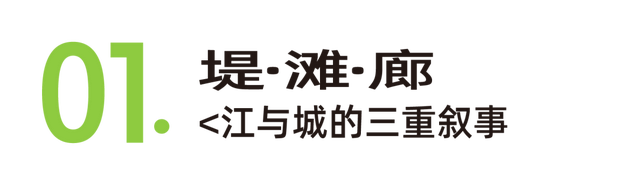 廊连四岸绿满两江，武汉绝美巨作上新！