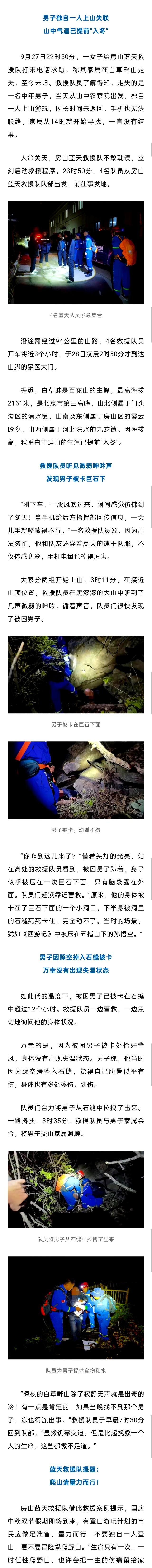失联男子已找到！独自爬山，被压巨石下12小时！“只有脑袋露在外