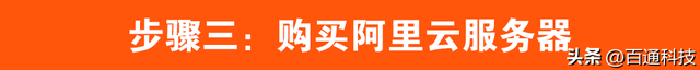 阿里云服务器从购买到安装网站全套流程（图文详细教程）