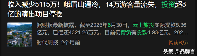 门票半价没人去！又一网红景点跌落神坛，母公司巨亏47.9亿元