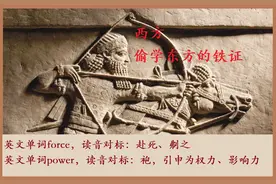 西方文明起源探秘（15）：force、power 的前世今生图片