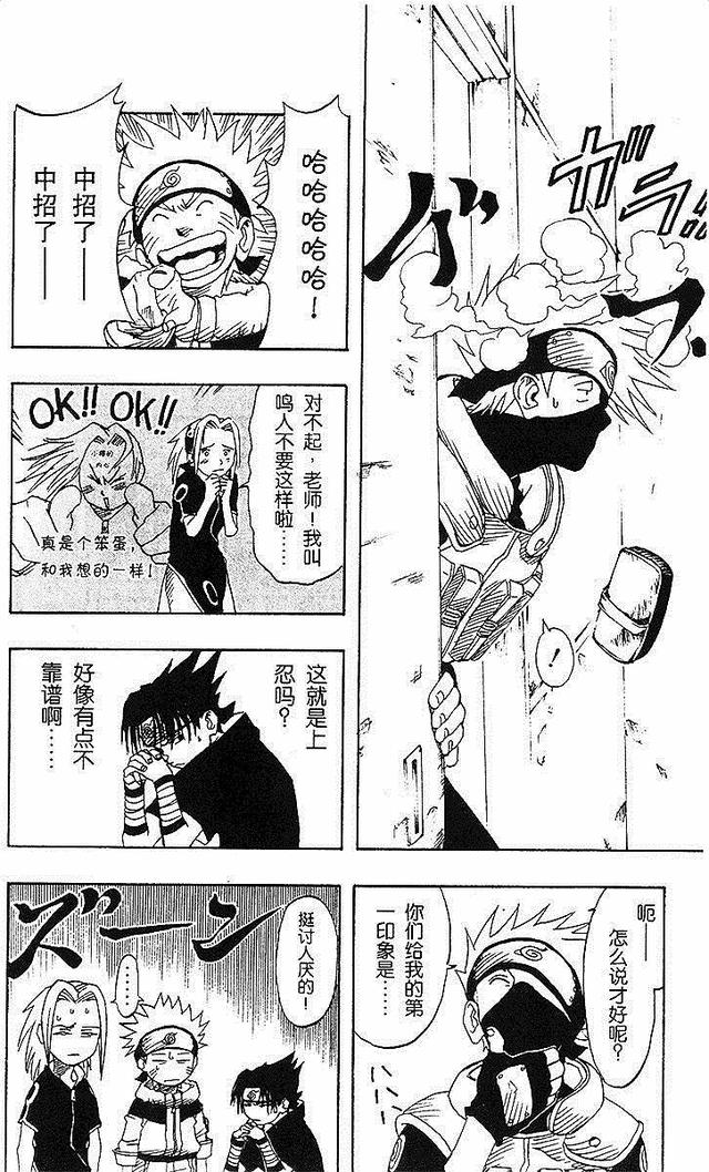 漫画 欣赏 - 火影忍者 01