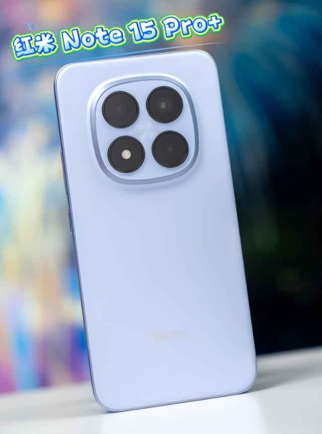 Redmi Note 15 Pro+：创新屏幕与材质打造非凡体验​