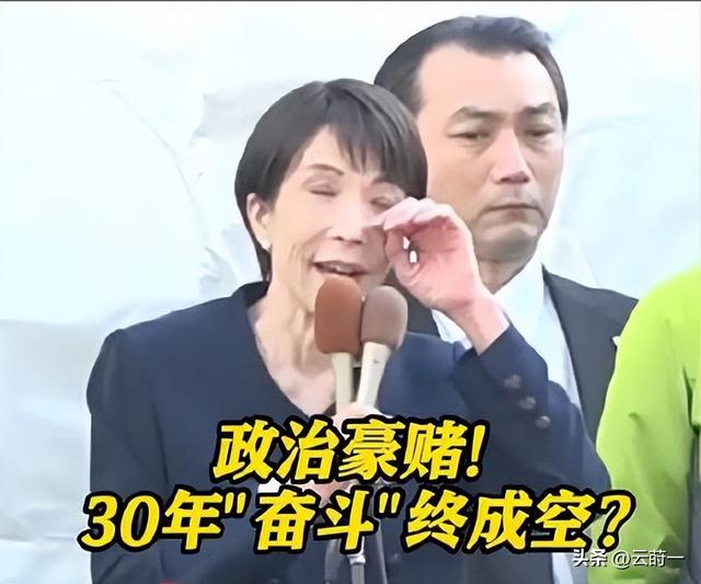 即将与首相之位说拜拜，高市泪洒当场	，直言这3个月过得不容易