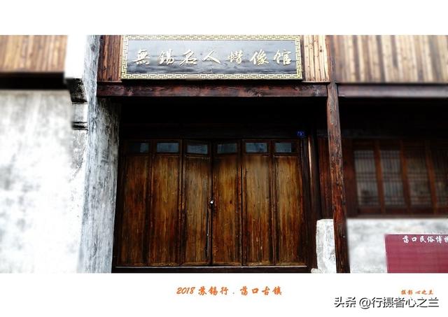 江南古镇行游影记（96）—无锡荡口古镇（六）