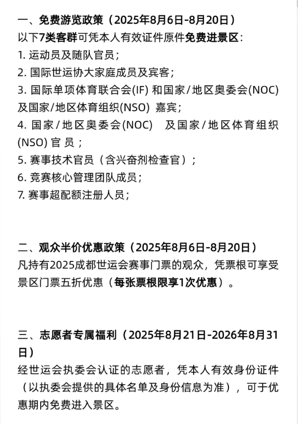 迎世运 耍邛崃｜世运专属福利+1→