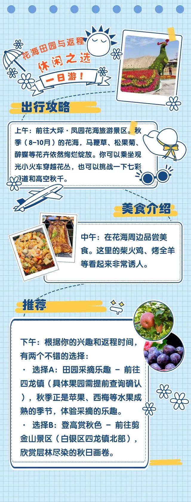 【白银文旅】白银秋季三日漫游攻略：黄河金秋，邂逅最美铜城！