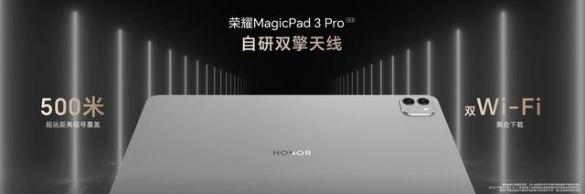 全球首款第五代骁龙8至尊版平板 荣耀MagicPad3 Pro正式发布