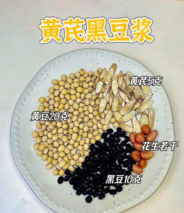 体重稳在96斤后，我坚持喝“黄芪豆浆”：湿气退了，身材更好！