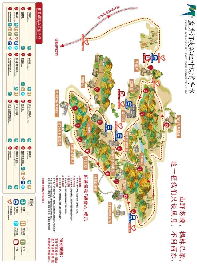 红叶寄情 米仓有约 | 赏秋小Tips，旺苍等你来