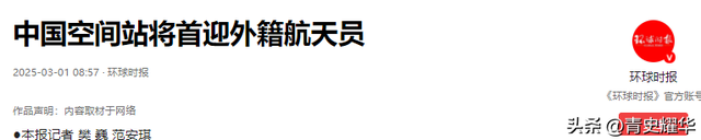 登月在即，中国公布天宫空间站乘员名单：巴铁入围，俄罗斯落选