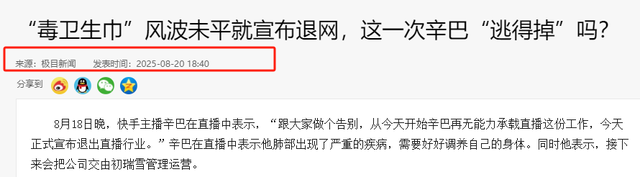 又避风头？辛巴官宣退网，旗下卫生巾暴雷，已曝光上百份癌症报告