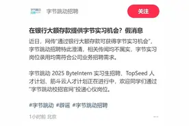 银行存款千万可内推券商实习机会？多家头部券商辟谣图片