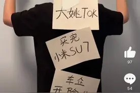 买小米 SU7 被开除？反转来了图片