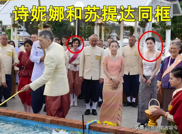 47岁苏提达出席活动太张扬，72岁泰王玛哈瞪着她，让她别抢风头