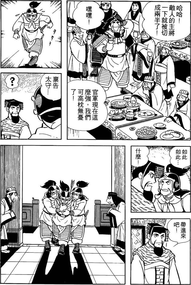 漫画 欣赏 - 三国志 02