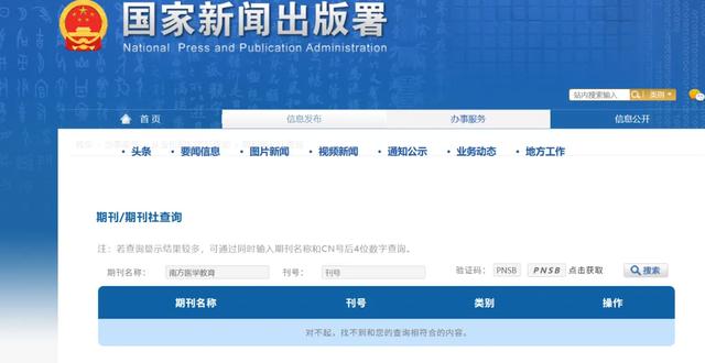 南医办的期刊连自己都不认？