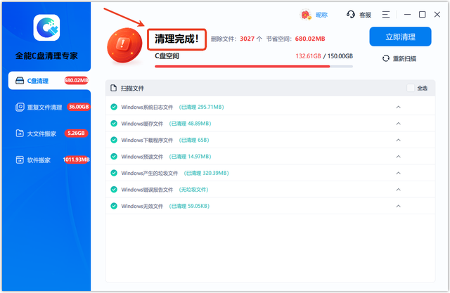 怎么清理C盘？简单几招让存储空间大增