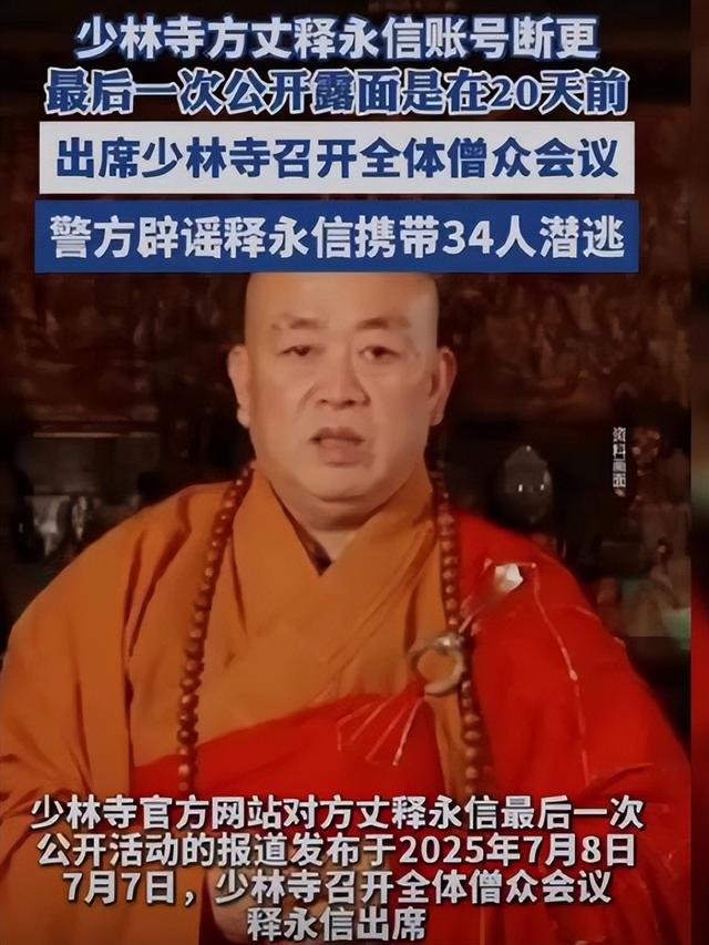 释永信家庭背景：大哥开武校，四弟已出家，母亲和二哥相依为命