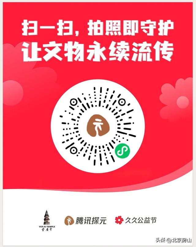 穿越千年的邀约！云居寺免费探秘之旅邀您共度双节