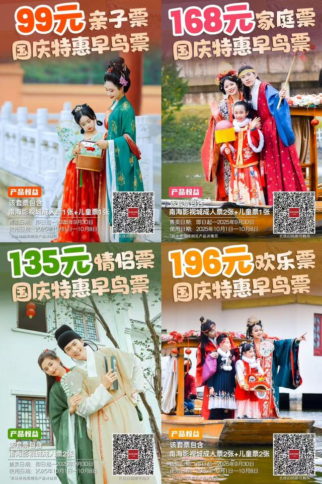 南海影视城国庆中秋特惠抢购！戏梦狂欢节高能剧透！