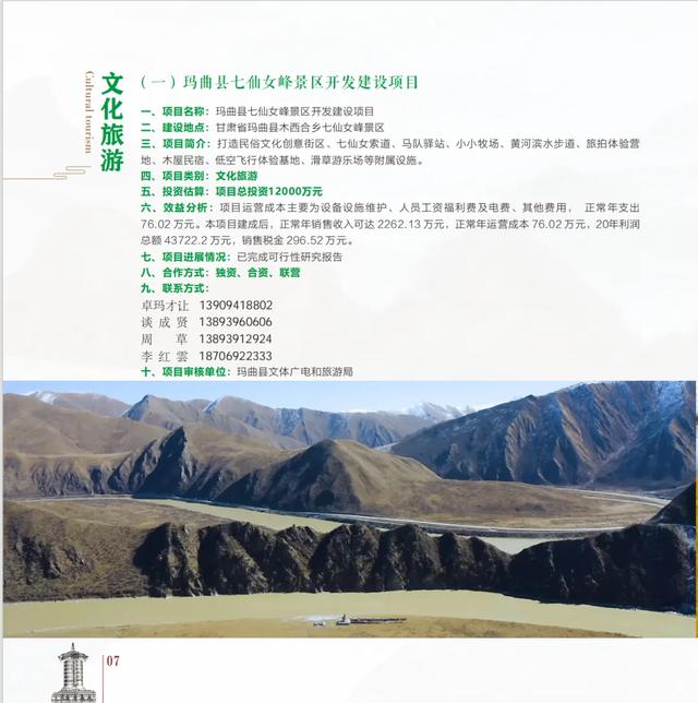 玛曲县项目推介册（文化旅游）