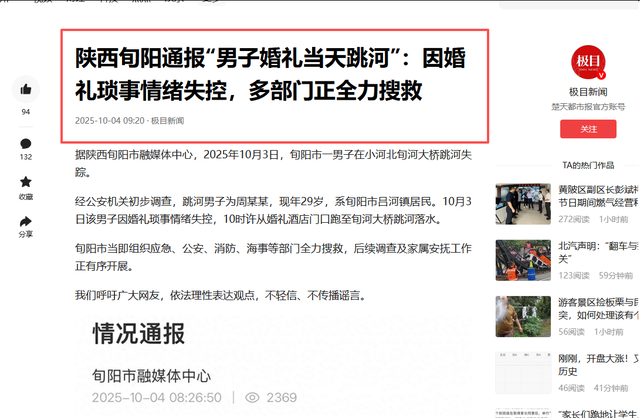 新郎跳河最新消息来了！父亲发声：与彩礼无关，知情人曝更多内情