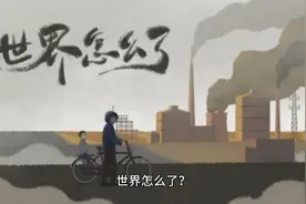 世界怎么了图片